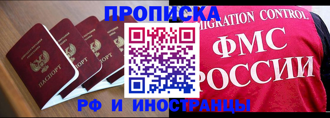 временная регистрация недорого в Астрахани