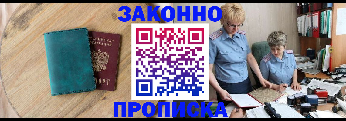 временная регистрация адрес в Астрахани