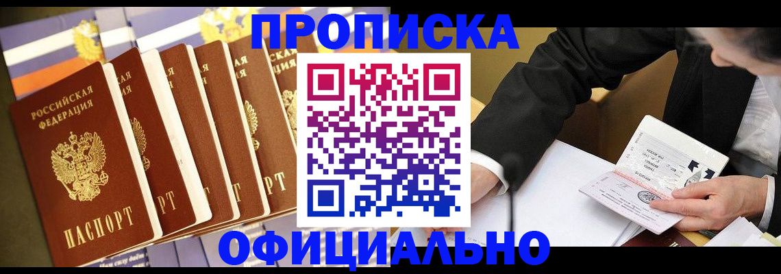временная регистрация купить в Астрахани