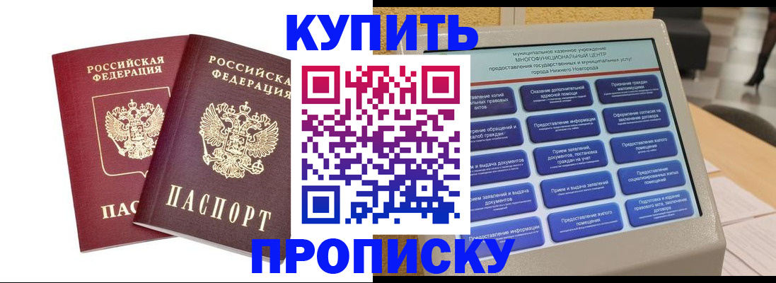 прописка для кредита в Астрахани